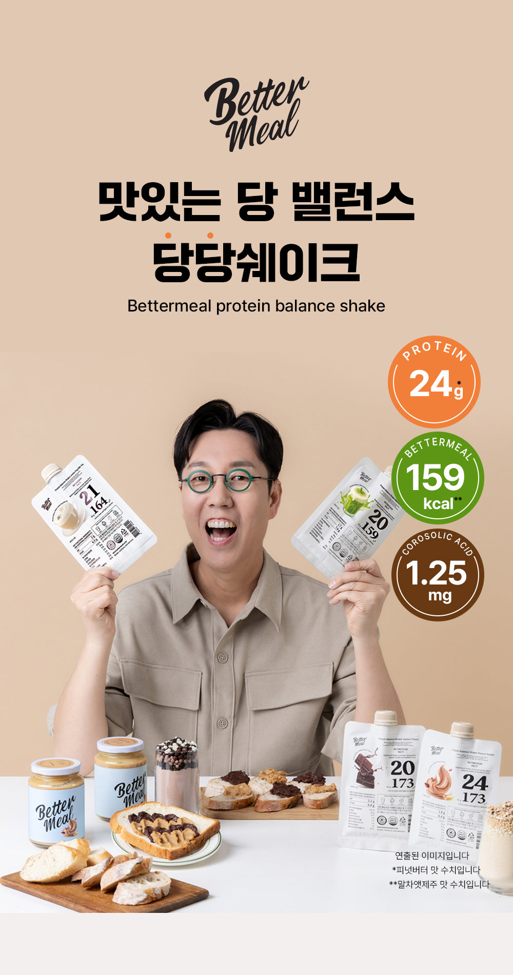 Protein Balance Shake - Salted Choco - 2